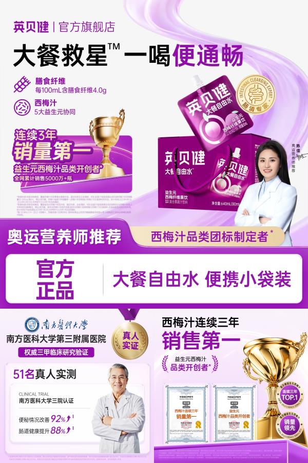 8袋英贝健大餐救星益生元西梅汁纯浓缩原浆